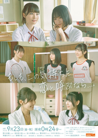 If this feeling is called love... movie poster