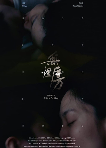 Wu Yan Fang movie poster