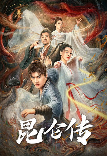 The legend of Qingcheng movie poster