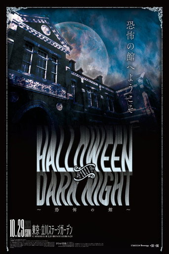 Stardom Halloween Dark Night 2023 ~House of Terror~ movie poster