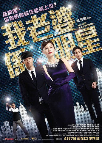 My Wife Is a Superstar movie poster