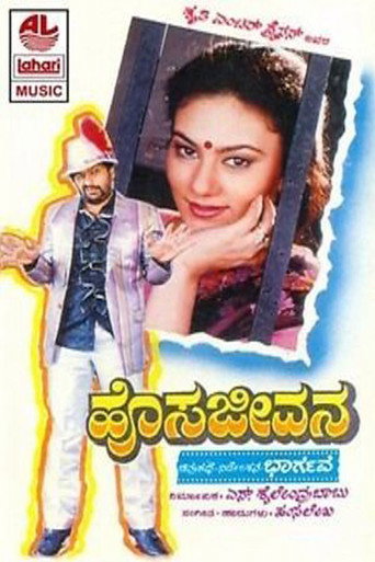 Hosa Jeevana movie poster
