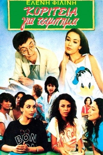 Koritsia gia tsibima movie poster