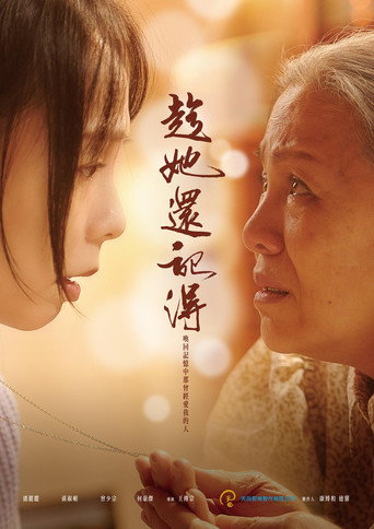 趁她還記得 movie poster