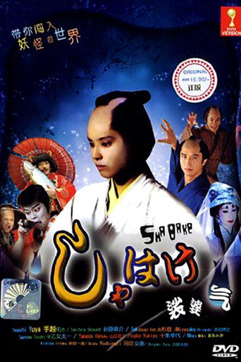 Shabake movie poster