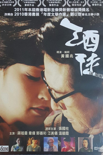 The Drunkard movie poster