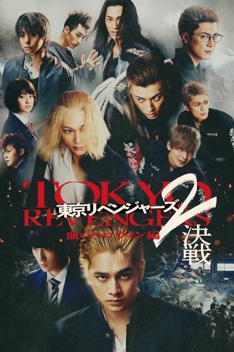 Tokyo Revengers 2 Part 2: Bloody Halloween - Final Battle movie poster