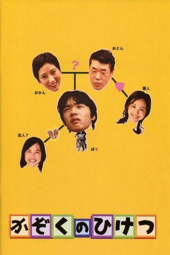 Family Secrets movie poster