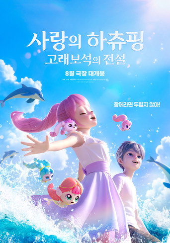 Teenieping: Legend of the Whale Heartstone movie poster