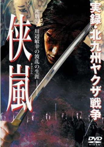 Jitsuroku: Kitakyushu yakuza senso: kyouran movie poster