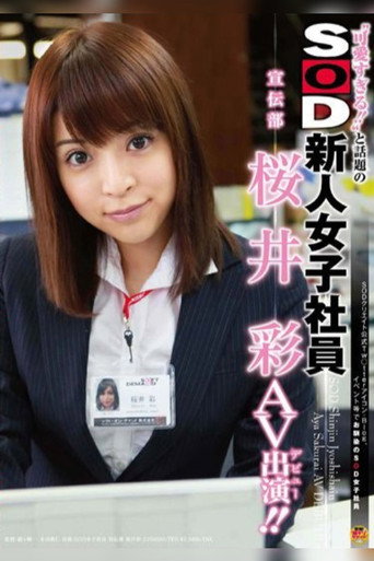 Aya Sakurai – Too Cute!! SOD New Face Advertising Department AV Actress (Debut)!! movie poster