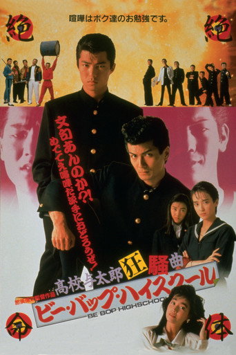 Be-Bop High School: A Dunce Rhapsody movie poster
