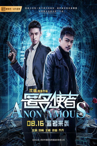 Anonymous movie poster
