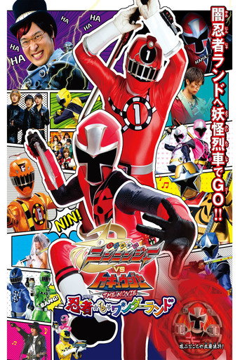 Shuriken Sentai Ninninger vs. ToQger the Movie: Ninjas in Wonderland movie poster