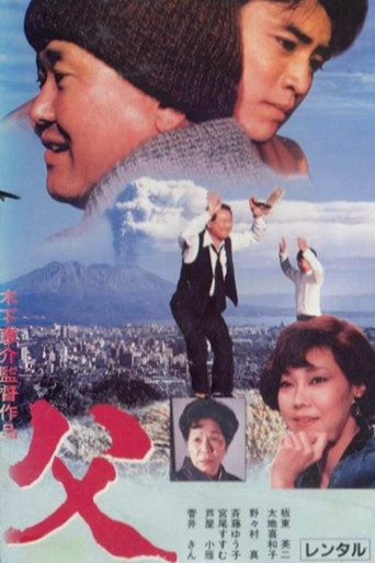 Father movie poster