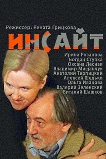 Insight movie poster