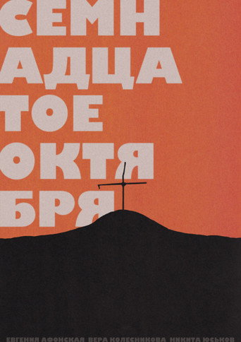 October 17th movie poster