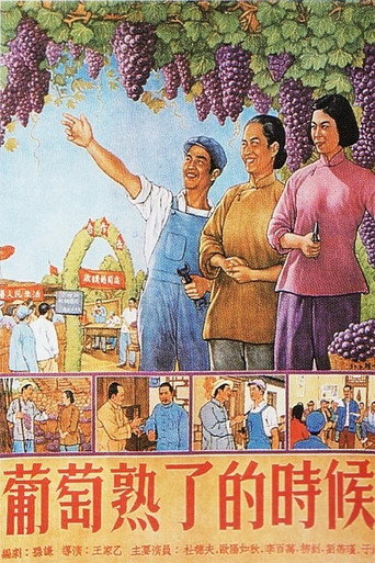 When Grapes Are Ripe movie poster