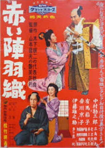 His Scarlet Cloak movie poster