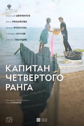 Captain Of The Fourth Rank movie poster