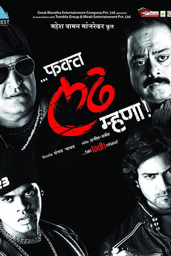 Fakta Ladh Mhana movie poster