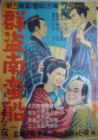 Guntō nanban-sen movie poster