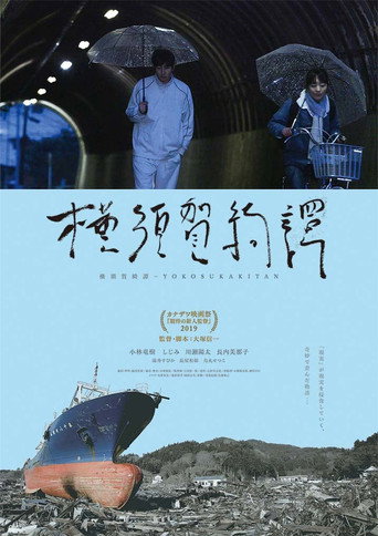Yokosukakitan movie poster