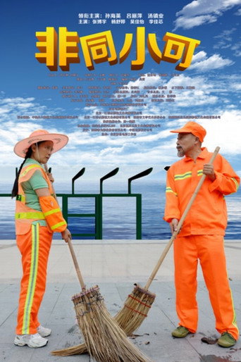 Be No Trivial Matter movie poster