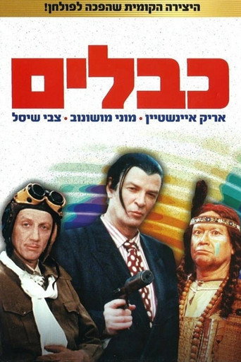 Cables movie poster