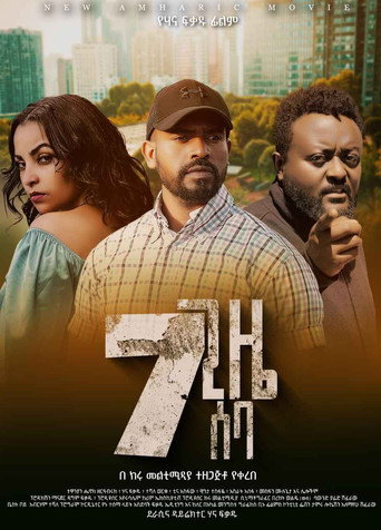7 Gize Seba (7 ጊዜ ሰባ) movie poster