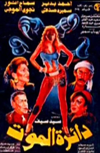 Circle of Death movie poster