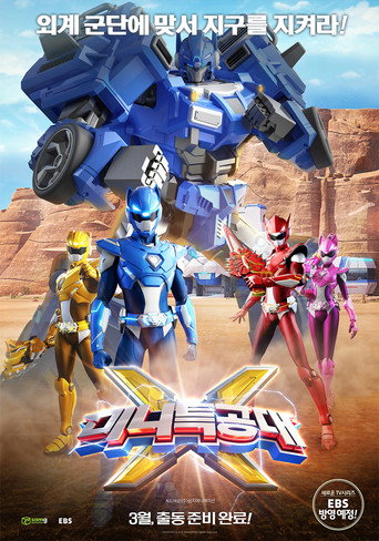 Miniforce X movie poster