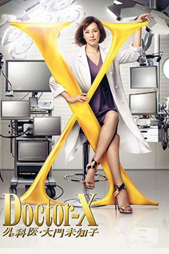Doctor X: Gekai Daimon Michiko Special movie poster