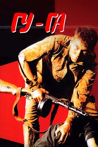 Gu-Ga movie poster