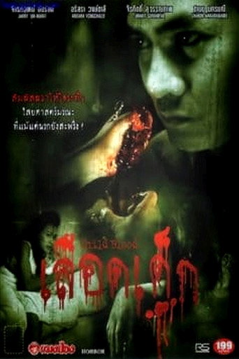 Child Blood movie poster