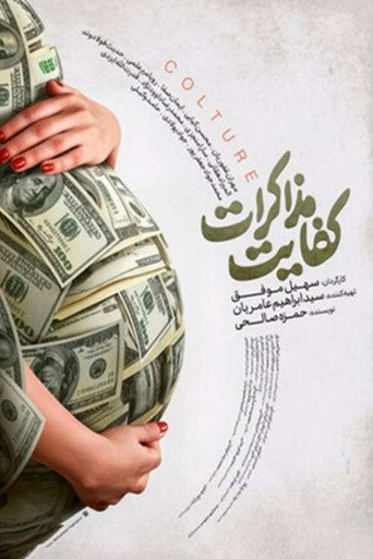Cloture movie poster