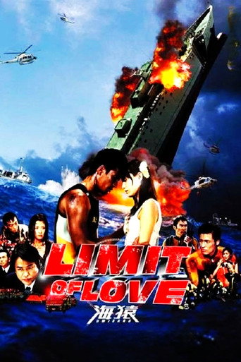 Limit of Love: Umizaru movie poster