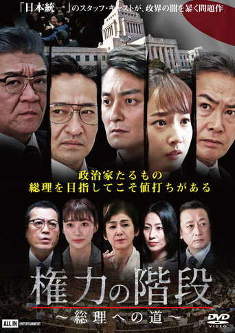Stairway to Power: The Road to Prime Minister movie poster