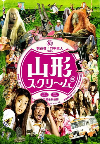Yamagata Scream movie poster