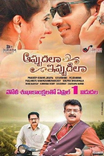 Appudala Ippudila movie poster