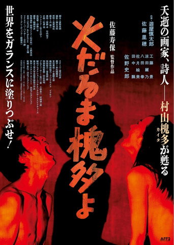 Dear Kaita Ablaze movie poster