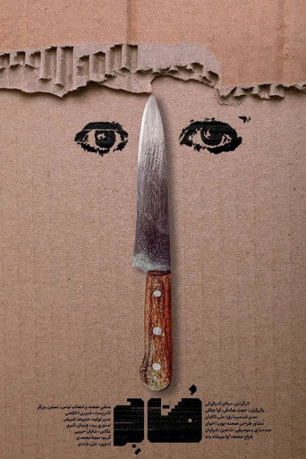 Tenant movie poster