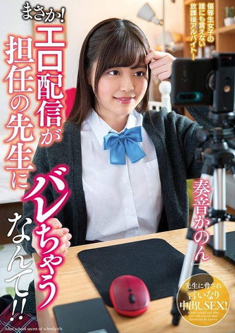 No Way! My Class Teacher Was Outed As A Camgirl!! Kanon Kanade movie poster