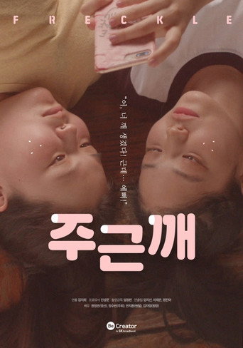 Freckles movie poster