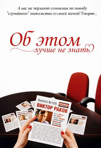 This better not to know movie poster