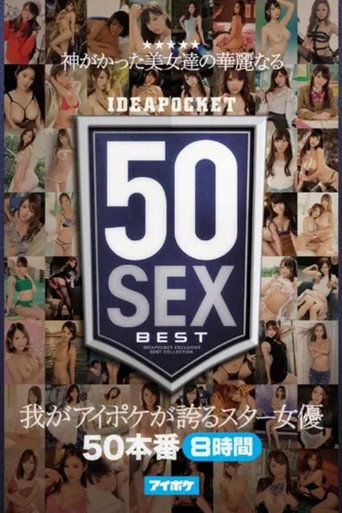 IDBD-767 50 Wonderful SEX Scenes of Beautiful Girls Only God Could Make - The Pride of Aipoke Star Actresses 50 Videos 8 Hours movie poster