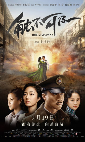 One Step Away movie poster
