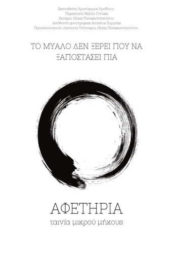 Aphetiria movie poster