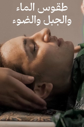 طقوس الماء والجبل والضوء movie poster