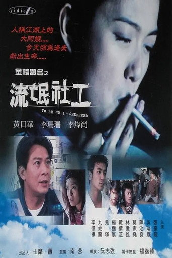 To Be No. 1: Shepherd movie poster